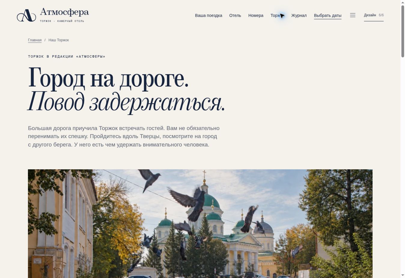 Торжок как самостоятельный повод для поездки