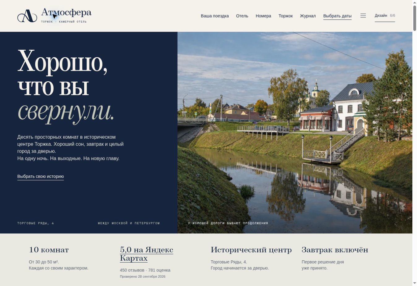 Первый экран: приглашение свернуть с привычного маршрута