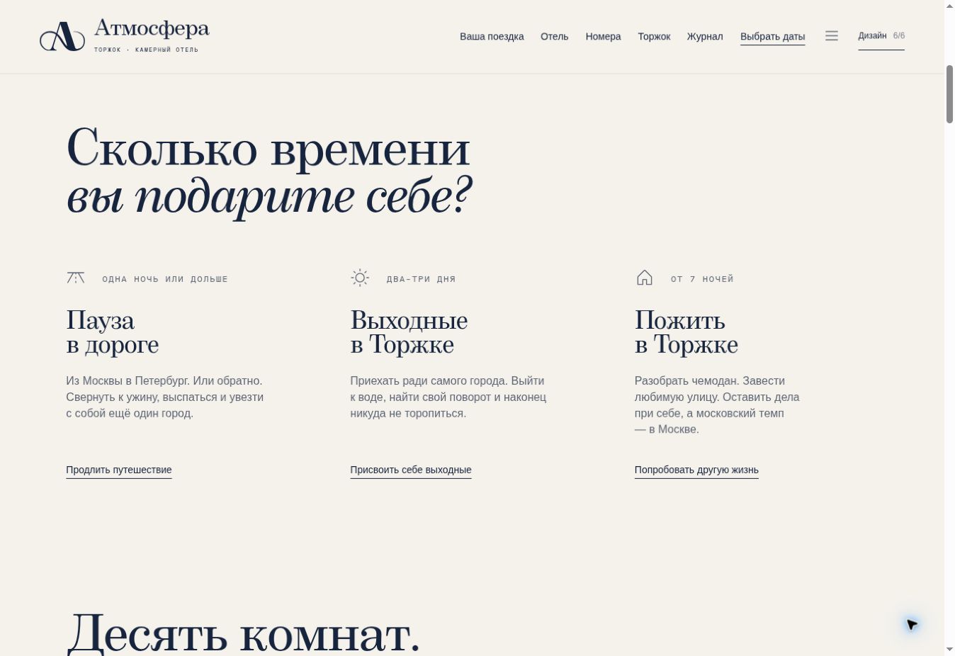 Одна ночь, выходные или от семи ночей: три входа в сайт
