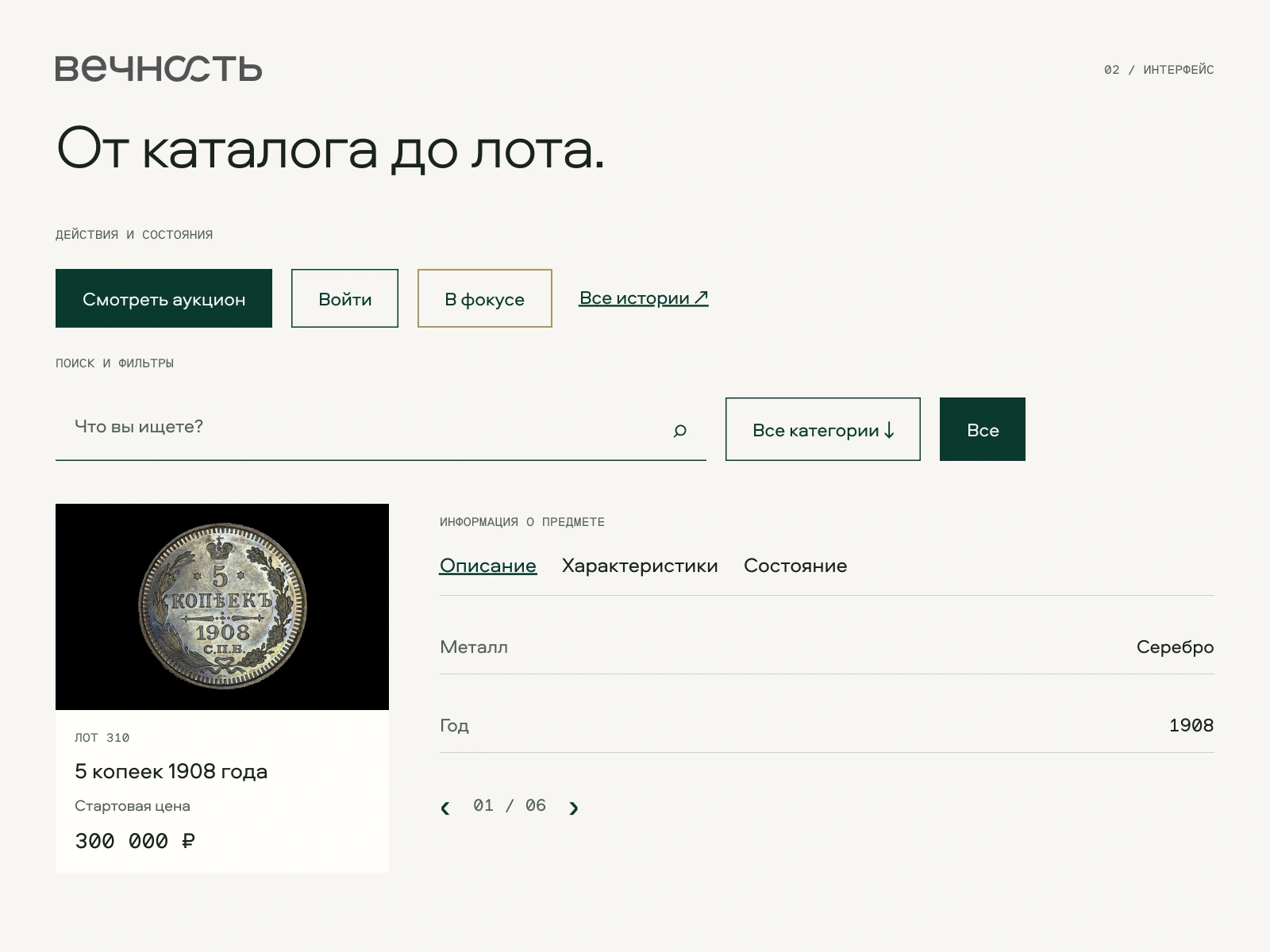 Дизайн-система: кнопки, поиск, фильтры и карточка лота