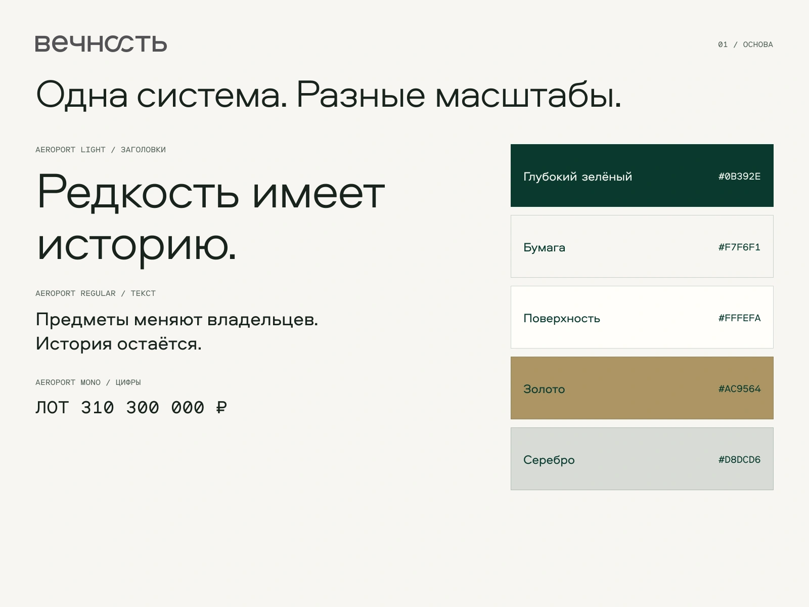 Дизайн-система: типографика и палитра сайта