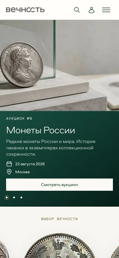 Мобильная главная: обложка аукциона и подборки