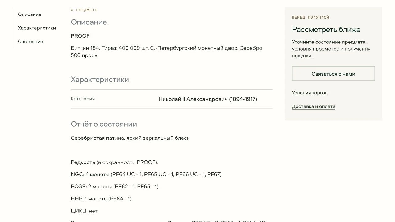 Описание, характеристики и отчёт о состоянии