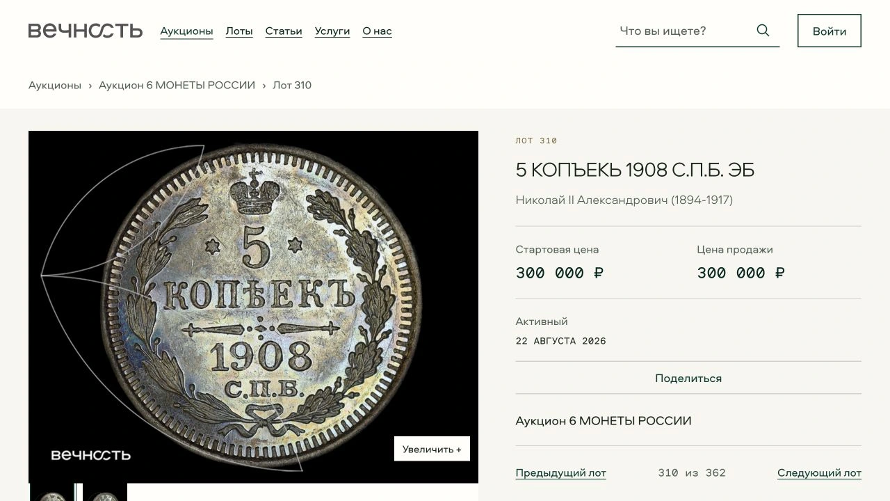 Лот 310: крупная фотография и информация о монете