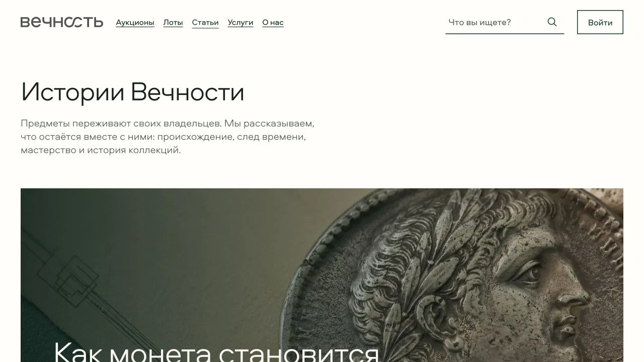 Раздел «Истории Вечности»