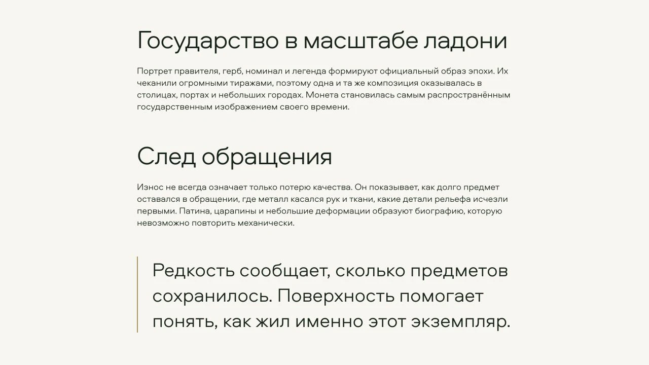 Типографика статьи: текст, подзаголовки и цитата