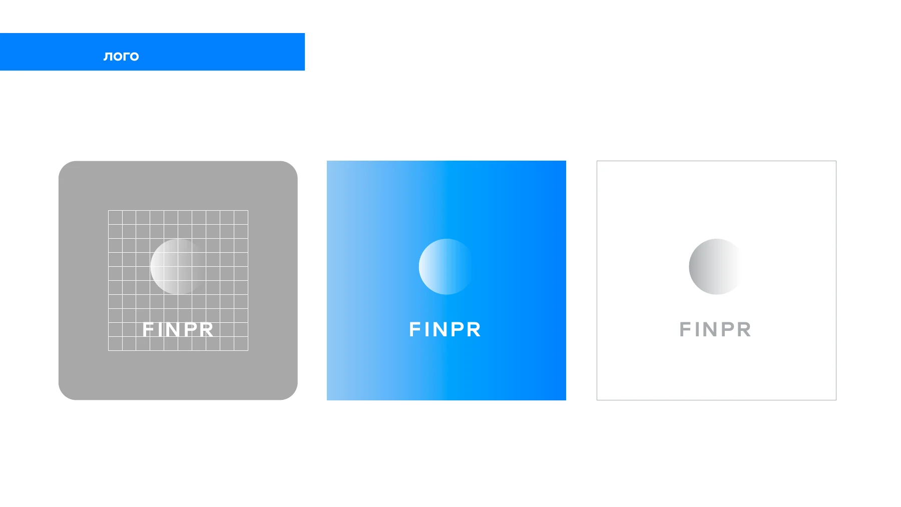 Построение исходного знака FINPR