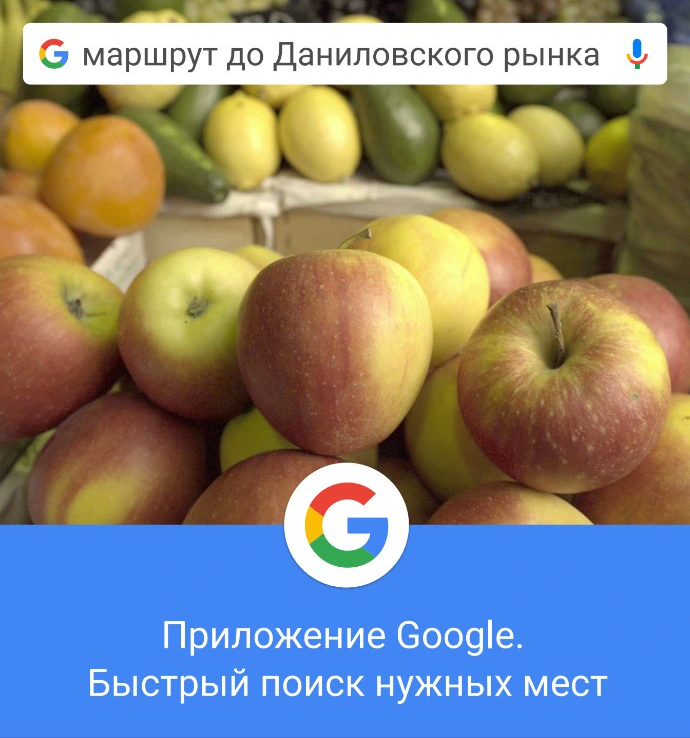 «Маршрут до Даниловского рынка». Исходный макет