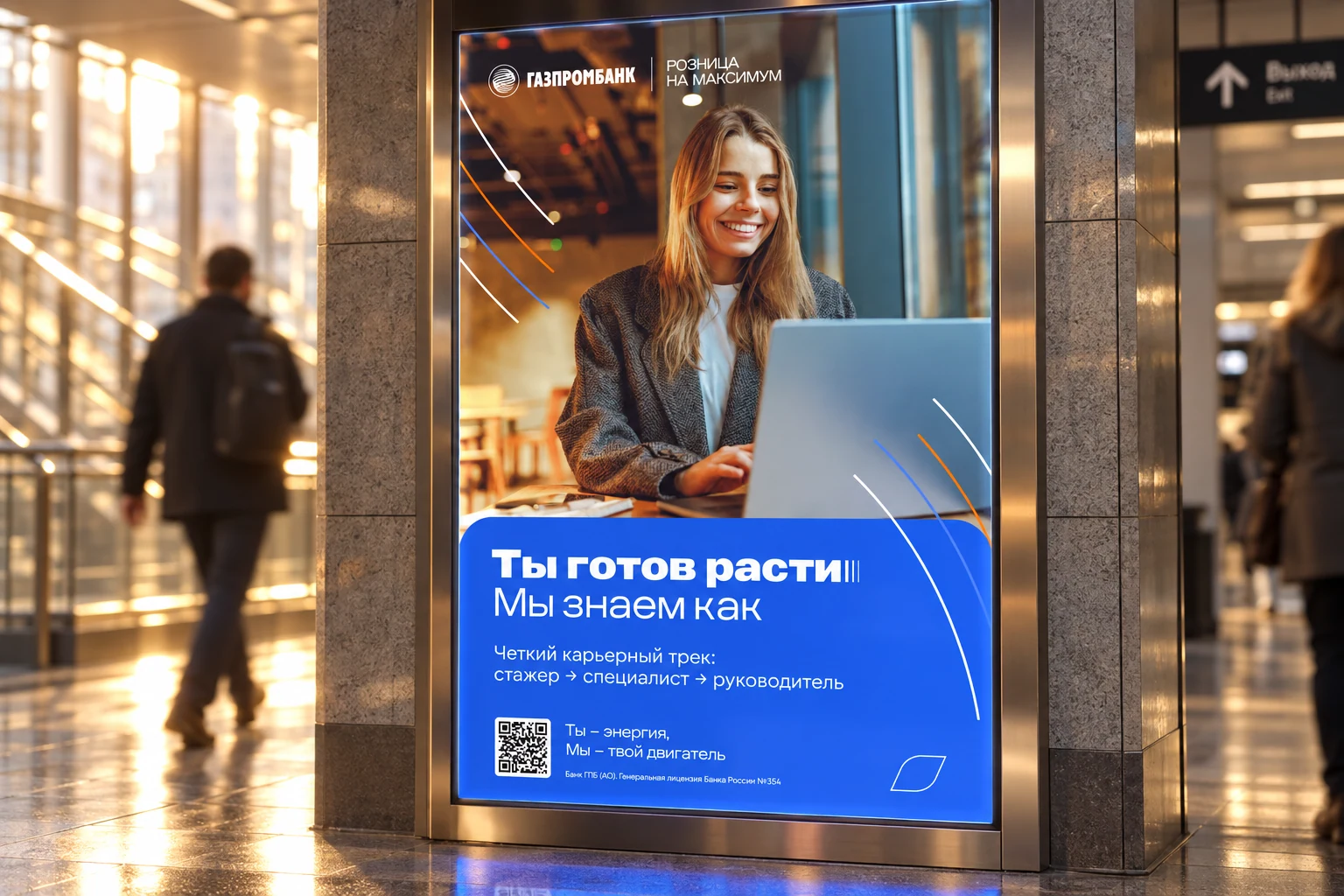 Кампания в городском масштабе