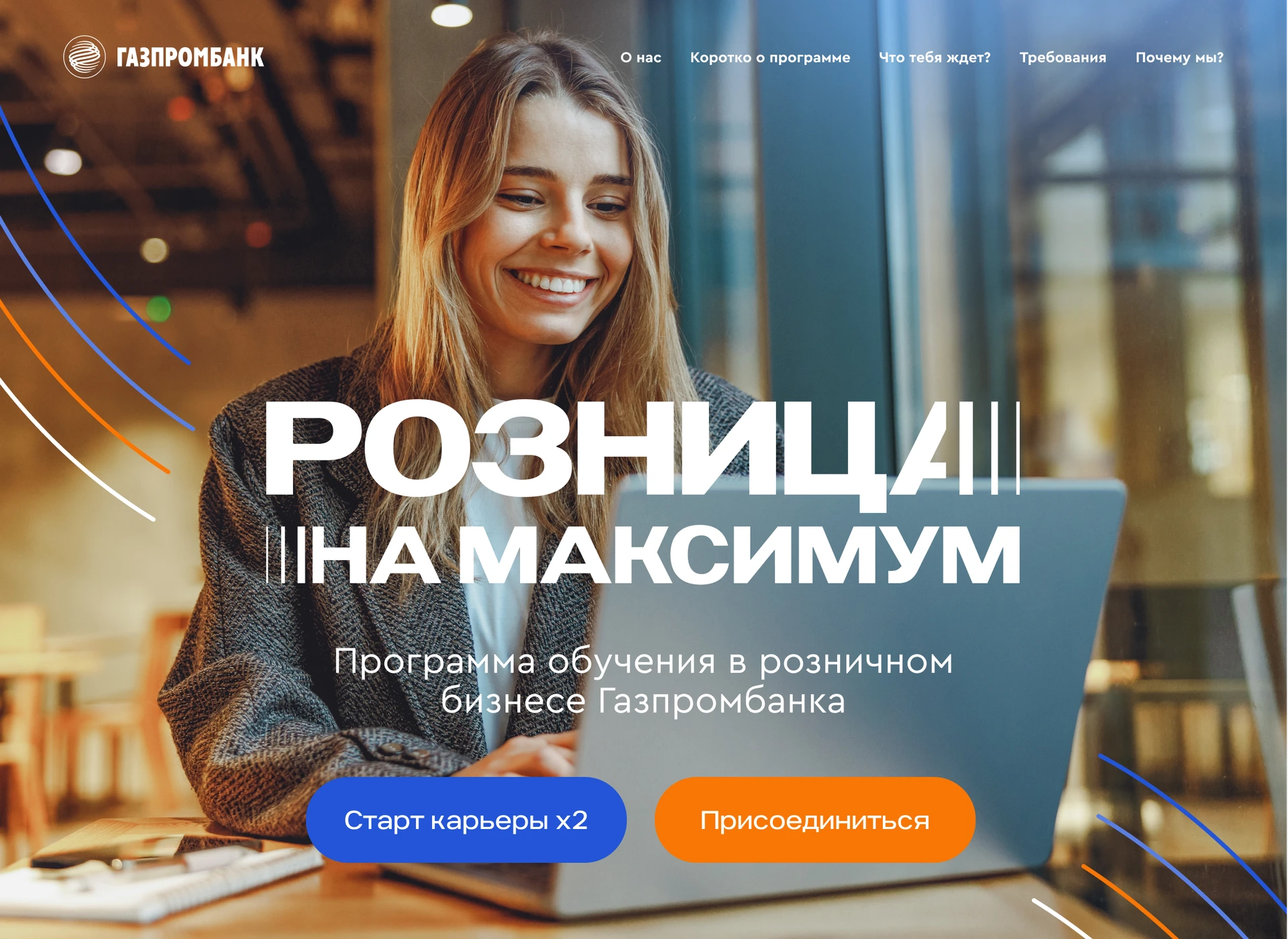 Первый экран исходного макета лендинга
