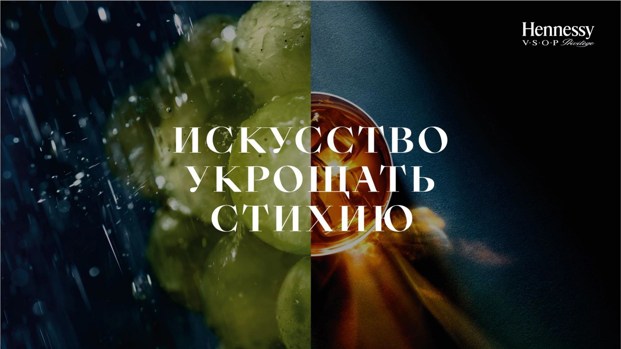 Виноград, вода и янтарный свет: исходный ключевой макет