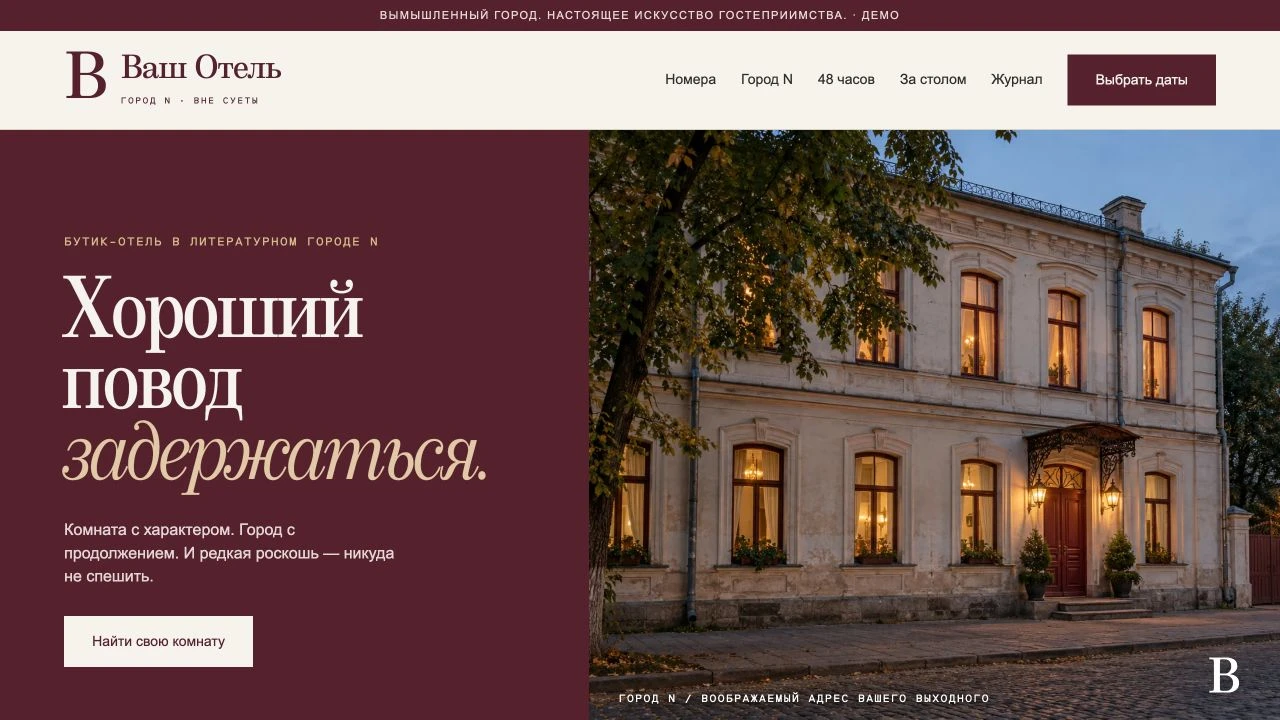 Работающий первый экран сайта Hotel-N