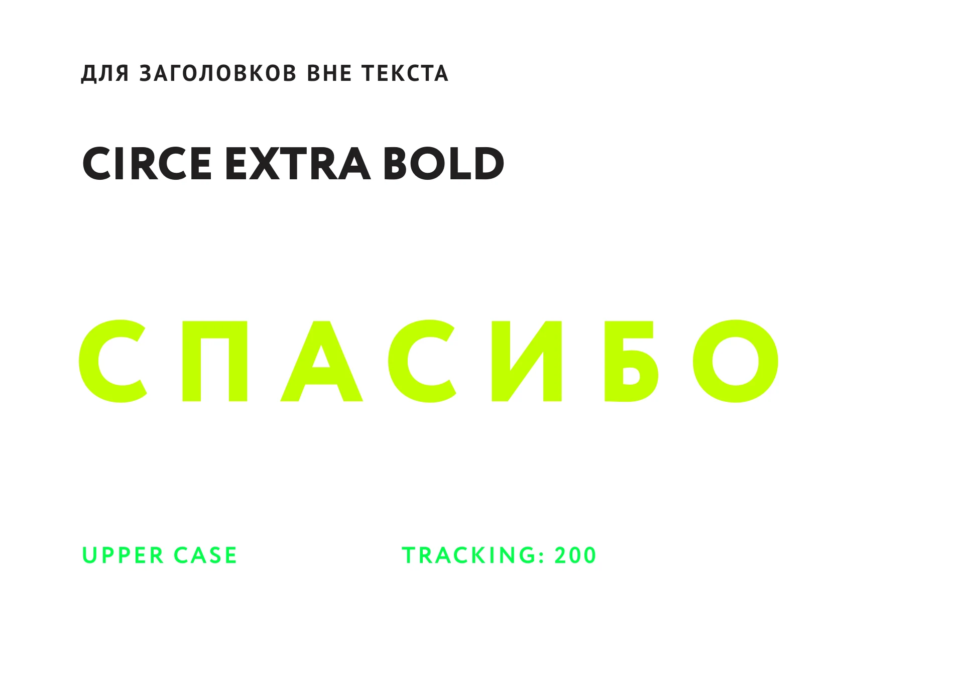 Circe Extra Bold: характер заголовка