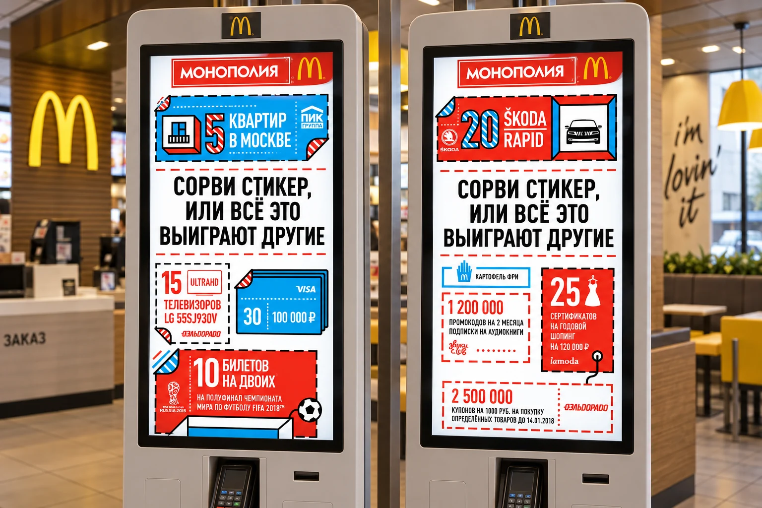 Два киоска заказа с полноэкранной кампанией