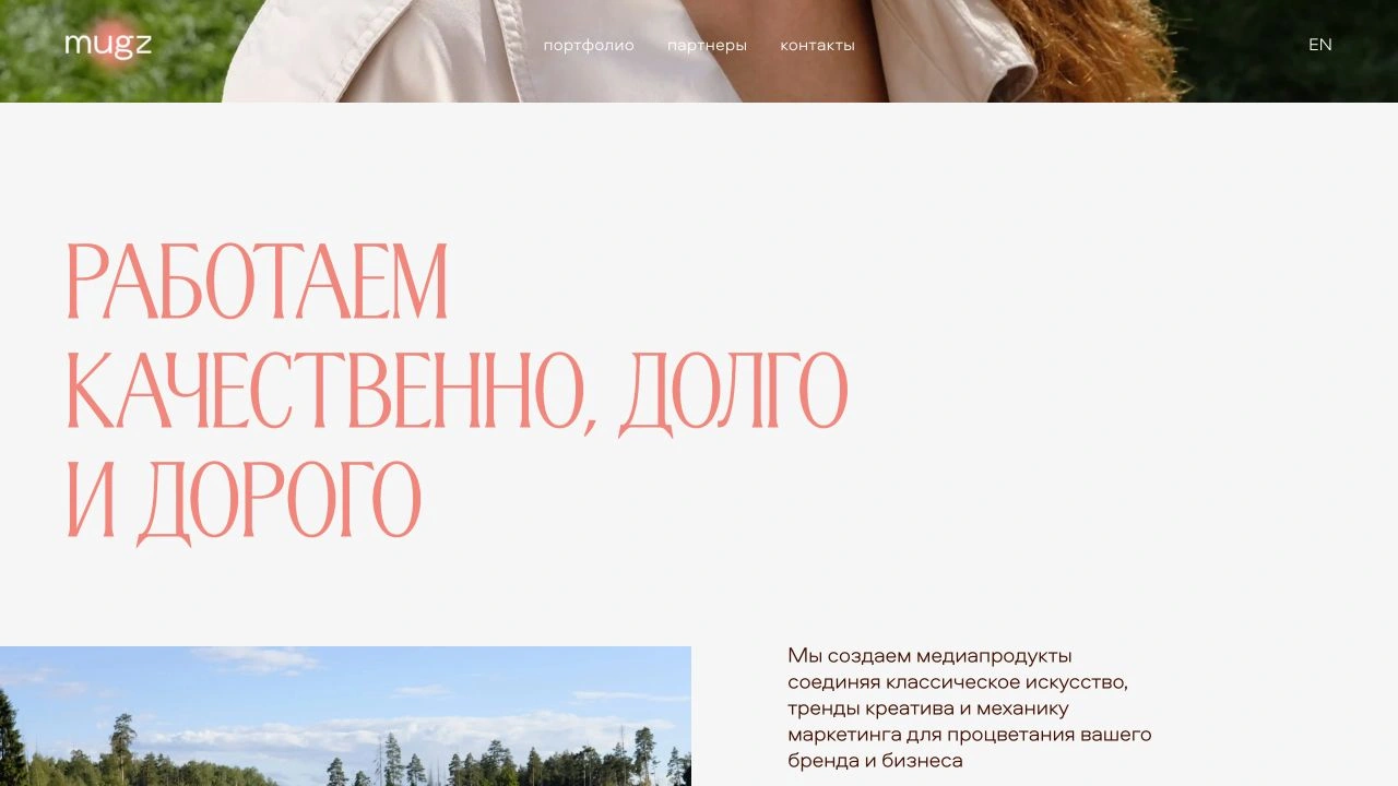 MUGZ — типографика и позиционирование на сайте