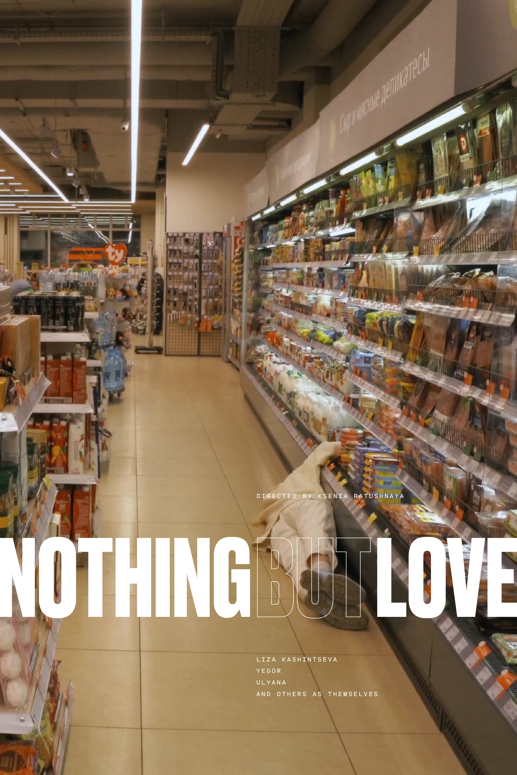 Supermarket — original poster