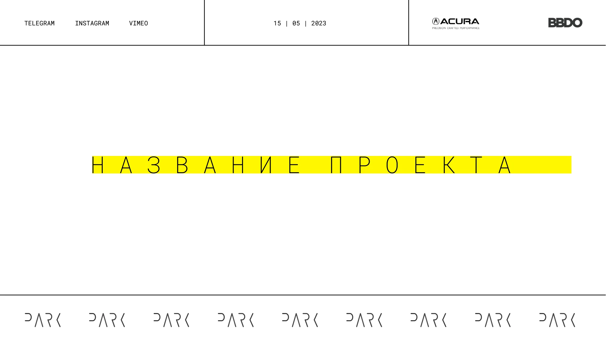 Park Production — шаблон продакшн-брифа, слайд 1