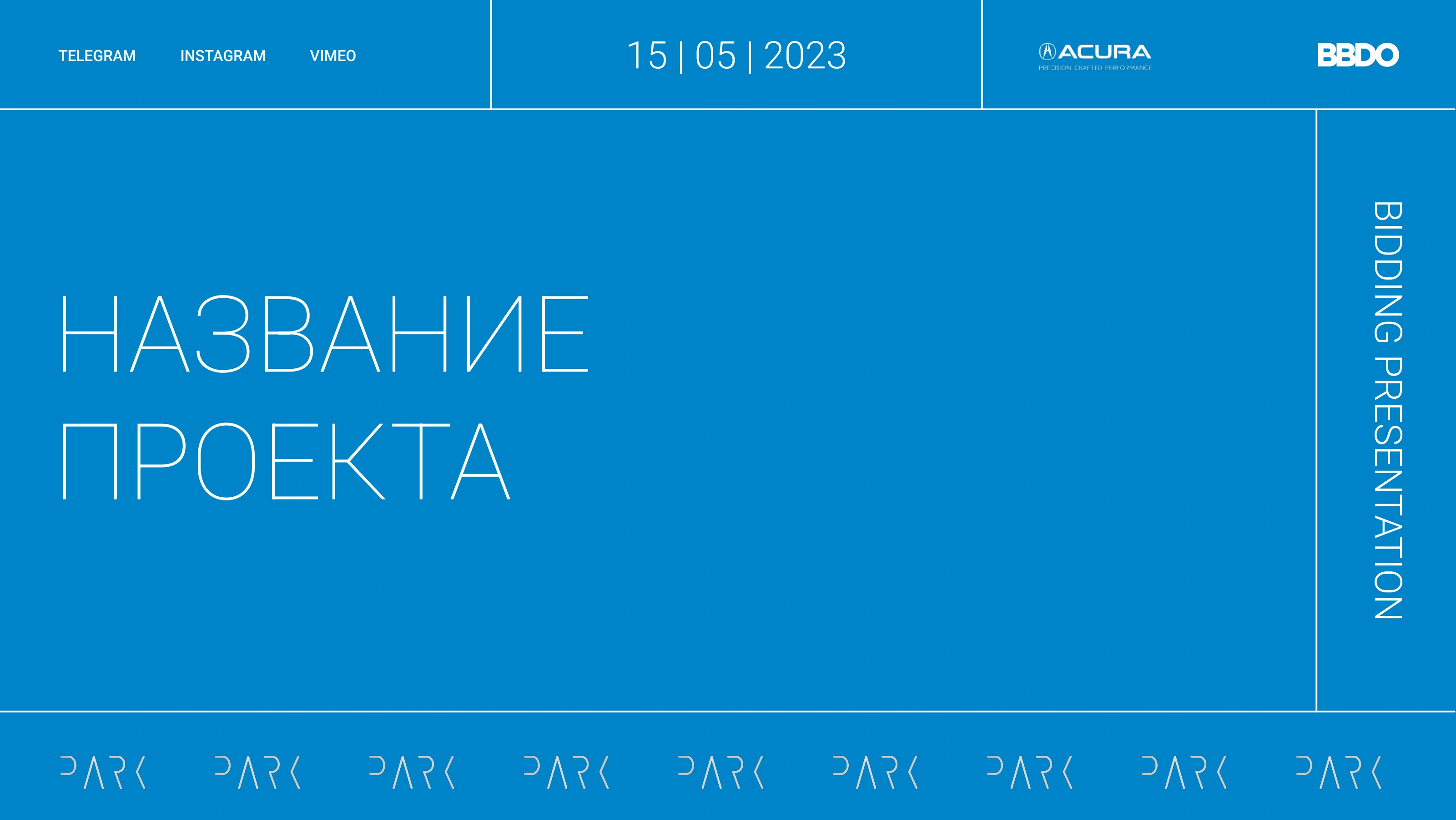 Park Production — шаблон продакшн-брифа, слайд 4