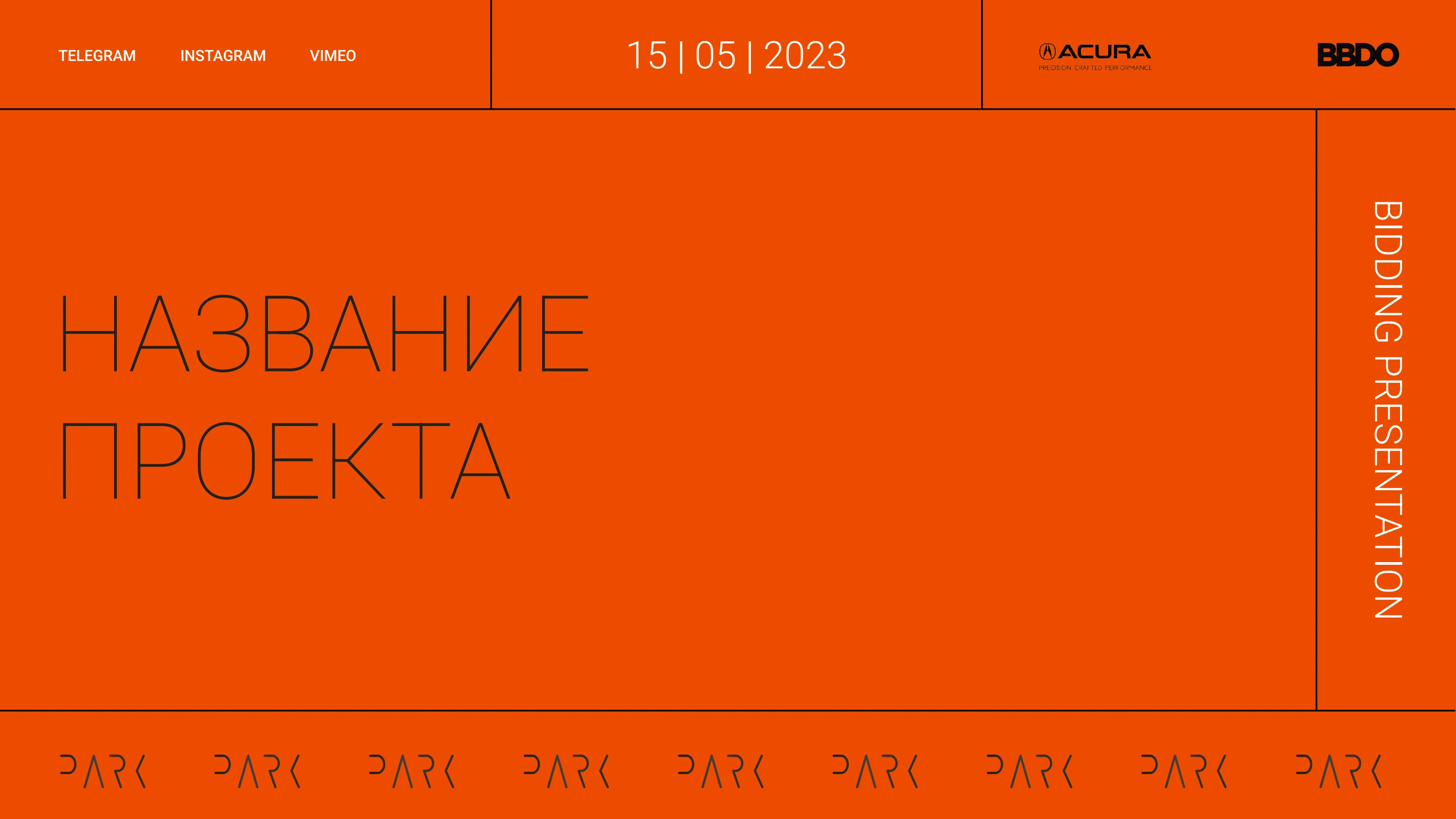 Park Production — шаблон продакшн-брифа, слайд 8