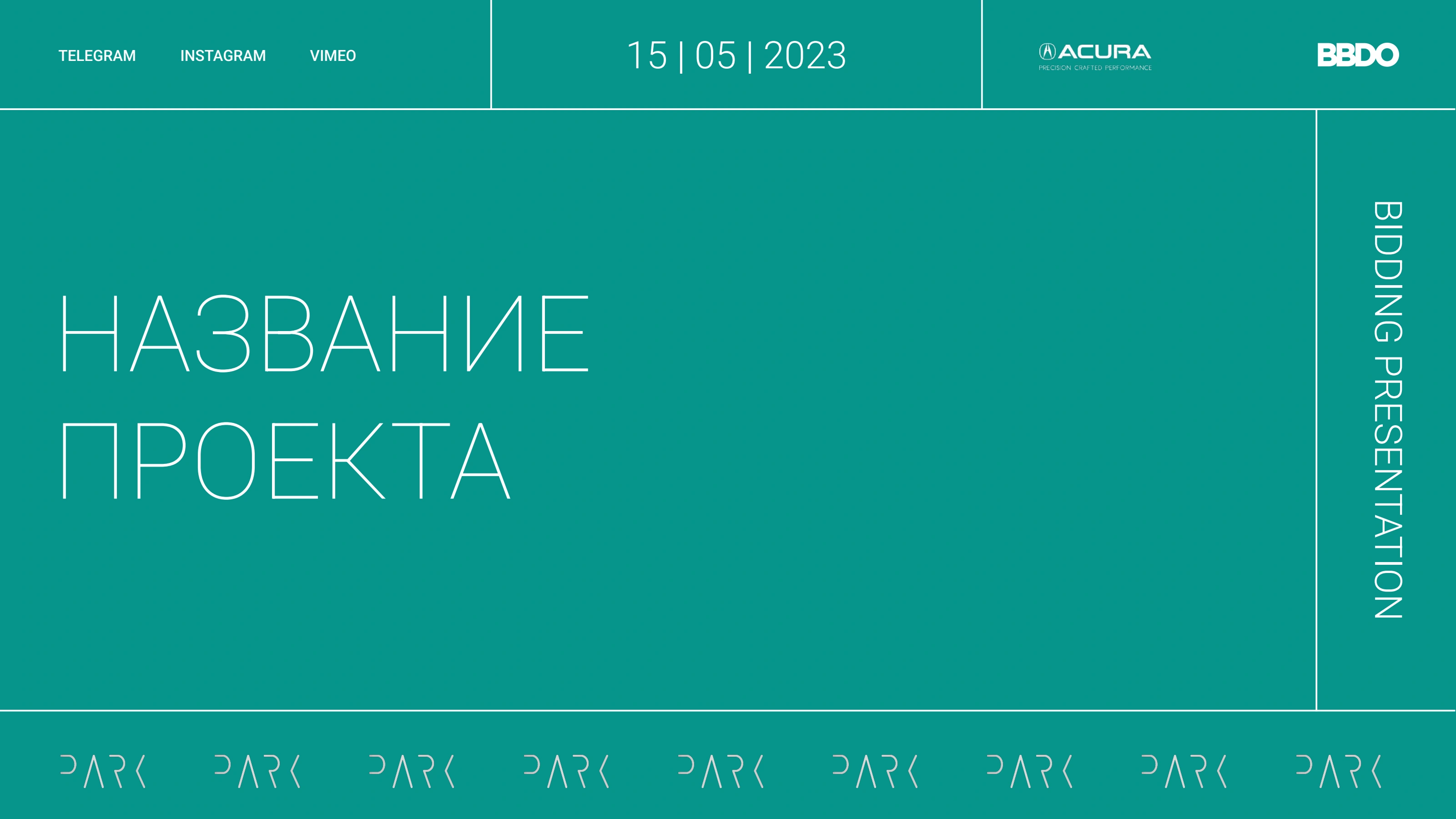 Park Production — шаблон продакшн-брифа, слайд 10