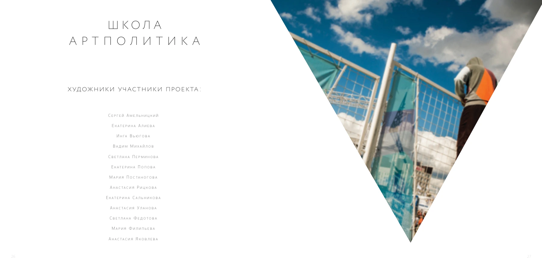 Геометрия изображения в разделе «Школа Артполитика»