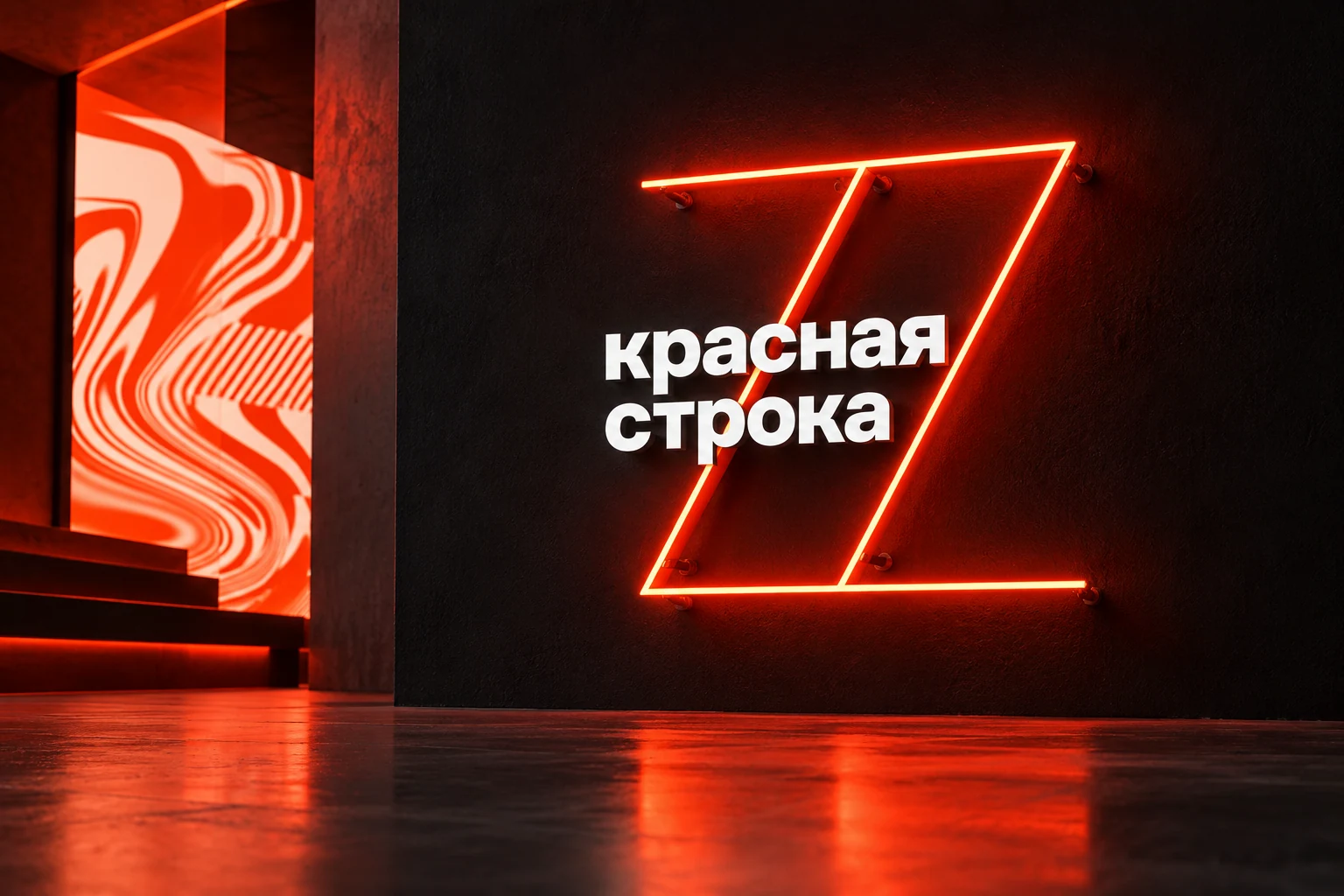 Световая интерпретация знака