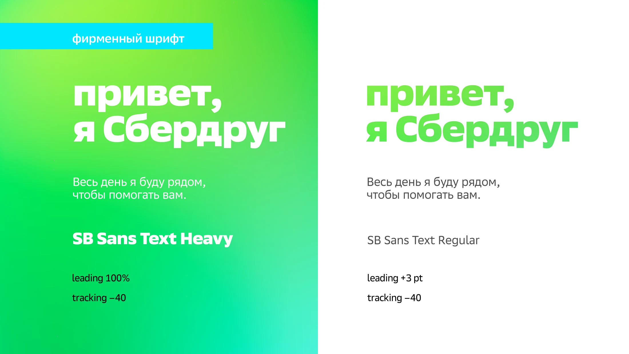 SB Sans Text: заголовок и пояснение