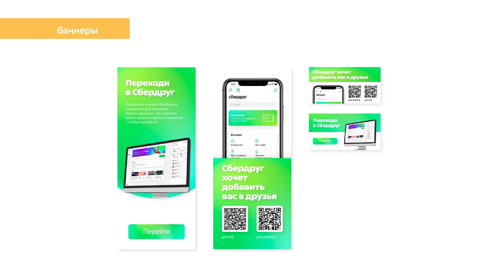 Коммуникационные макеты из финальной презентации