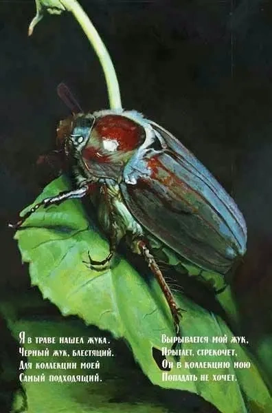 Илья Кабаков. Жук, 1982 — работа из исходной презентации